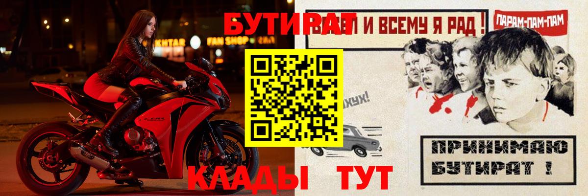 БУТИРАТ бутик Улан-Удэ