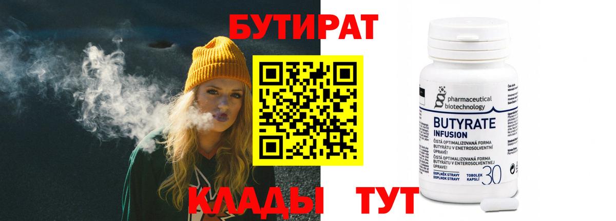 Улан-Удэ  БУТИРАТ  Вход с VPN  БУТИРАТ оксибутират 