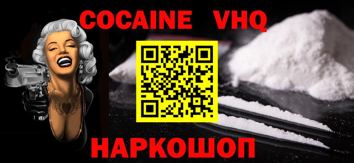 КОКАИН Колумбийский  Вход с VPN  Улан-Удэ  КОКАИН VHQ 