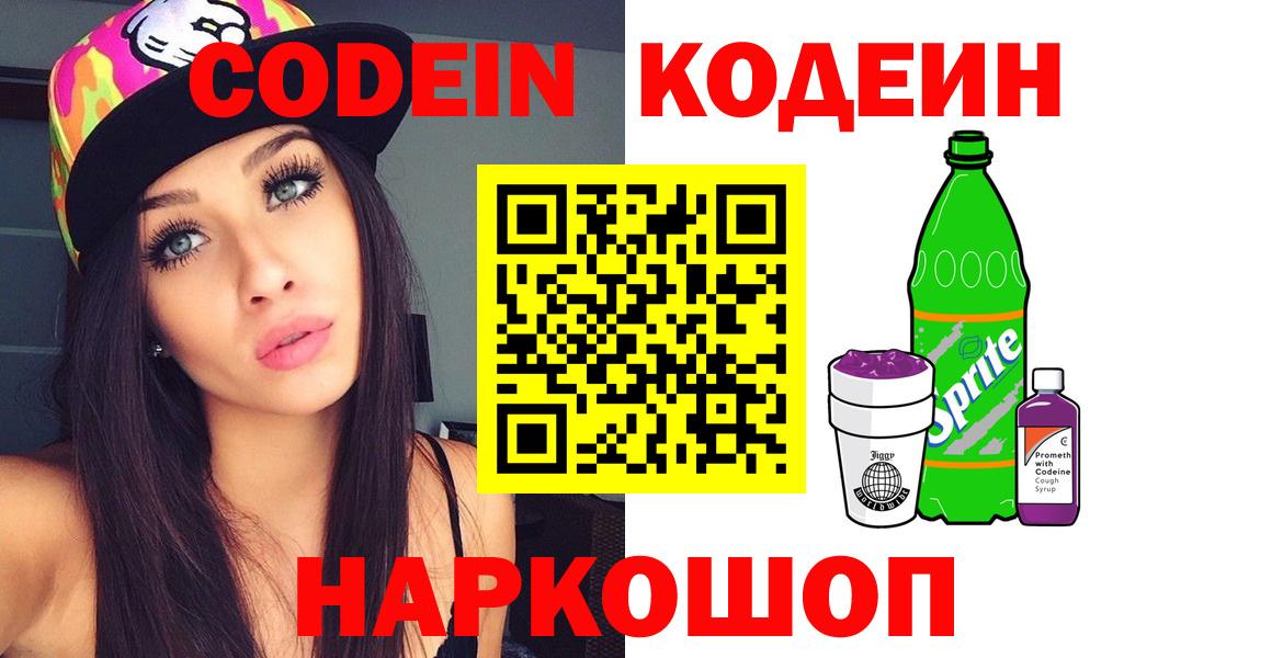 Кодеин напиток Lean (лин)  Вход с VPN  Улан-Удэ 
