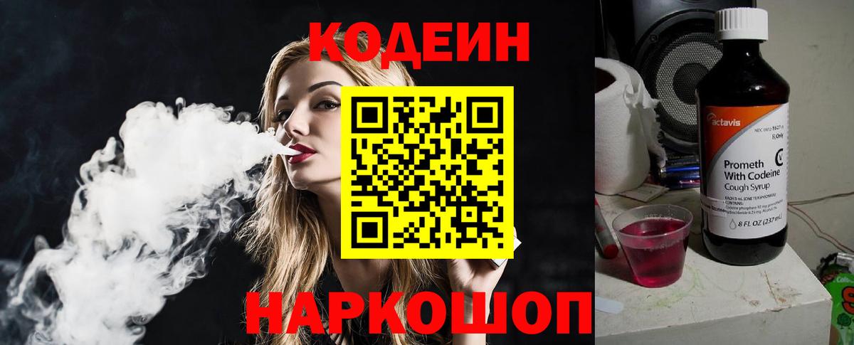 Codein напиток Lean (лин) Улан-Удэ