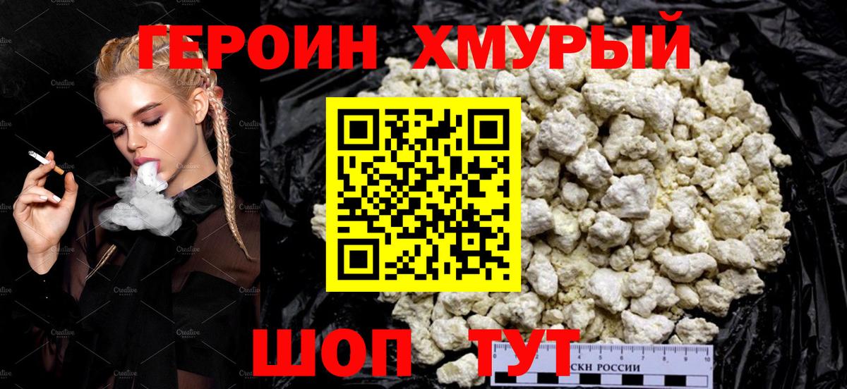 Улан-Удэ  ГЕРОИН Heroin  Вход с VPN 