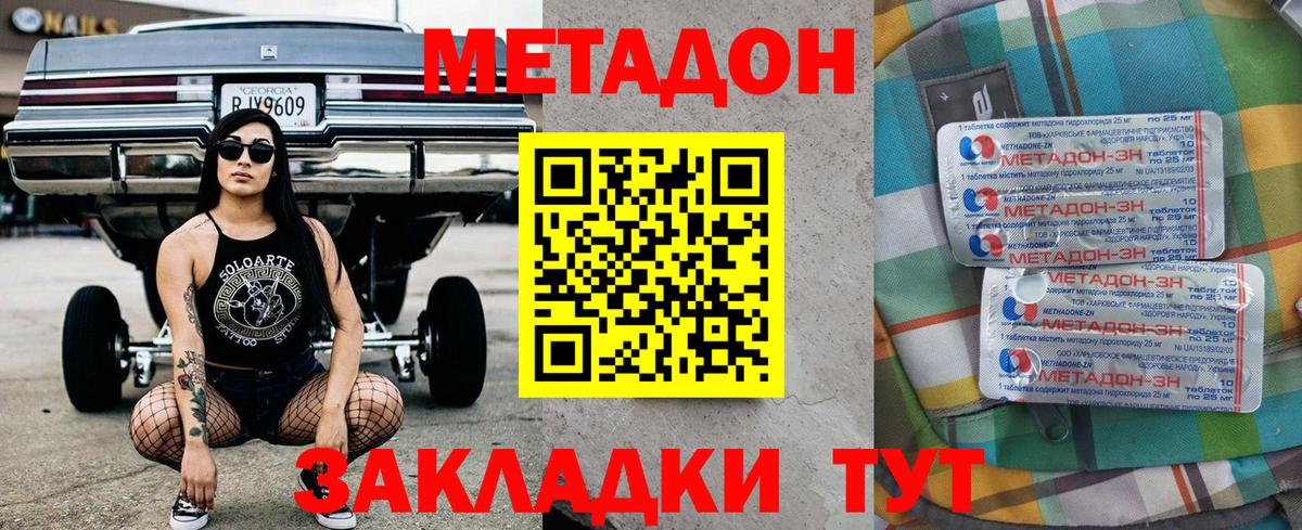 Улан-Удэ  Метадон белоснежный  Вход с VPN  Метадон VHQ 