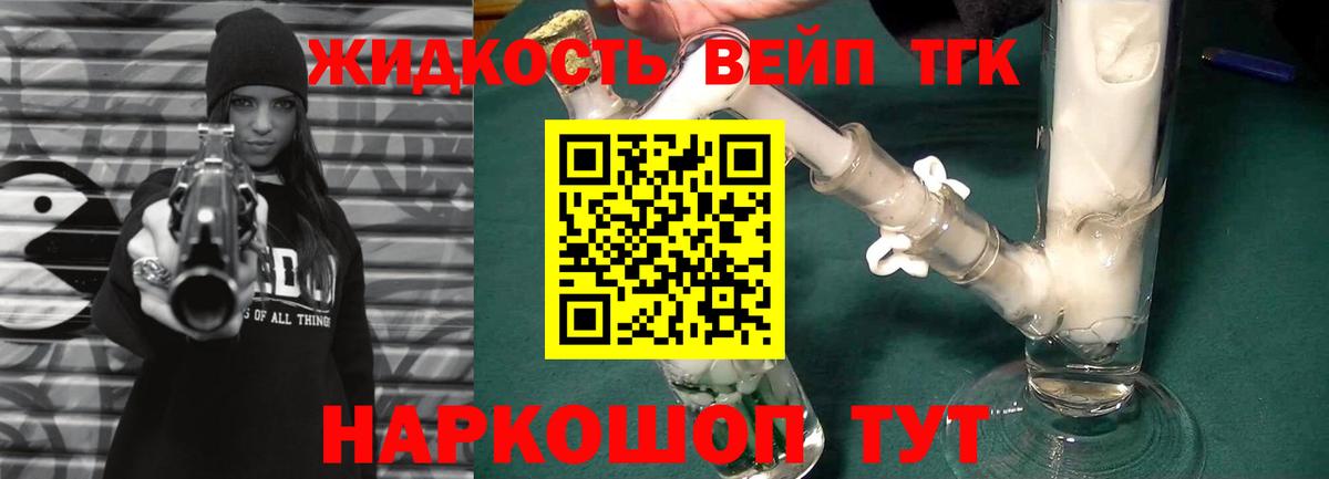 ТГК вейп Улан-Удэ